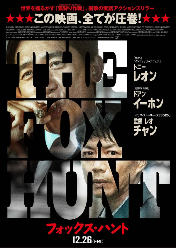 Fox Hunt フォックス・ハント 1枚目の写真・画像