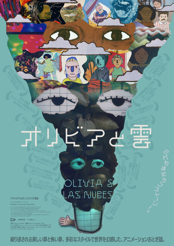 オリビアと雲 1枚目の写真・画像