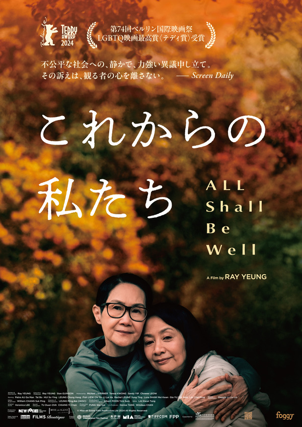 これからの私たち - All Shall Be Well 1枚目の写真・画像