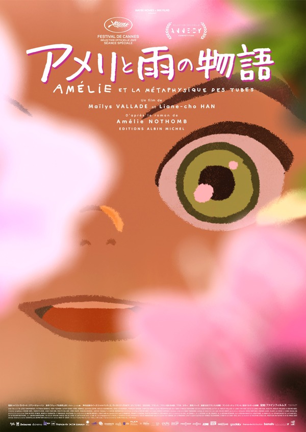 アメリと雨の物語 1枚目の写真・画像