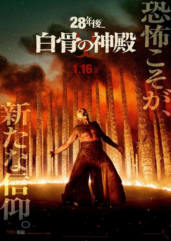 28年後... 白骨の神殿 2枚目の写真・画像