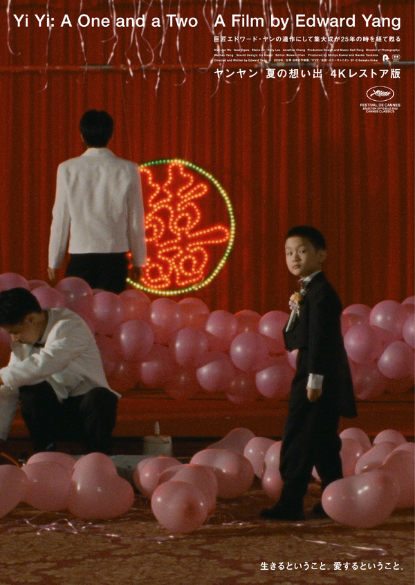 ヤンヤン 夏の想い出 4K レストア版 1枚目の写真・画像