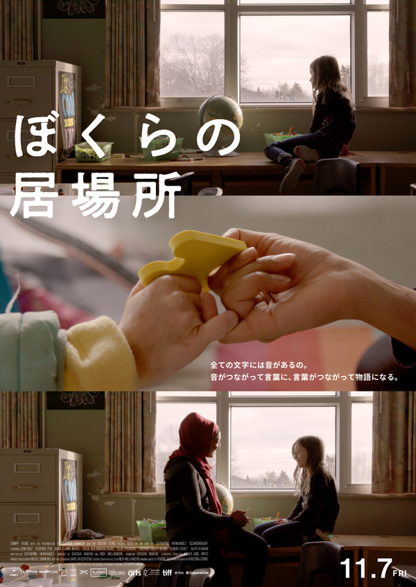 ぼくらの居場所 2枚目の写真・画像