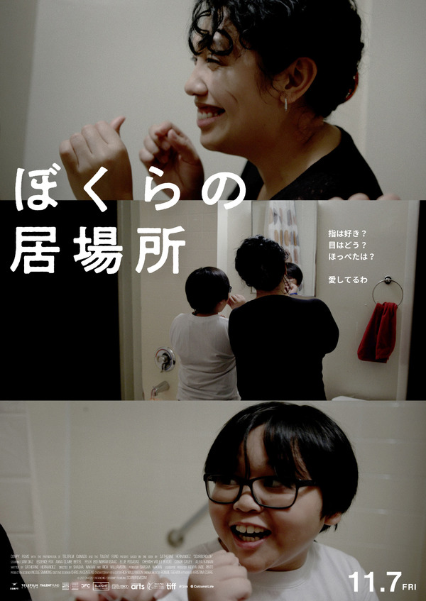 ぼくらの居場所 3枚目の写真・画像