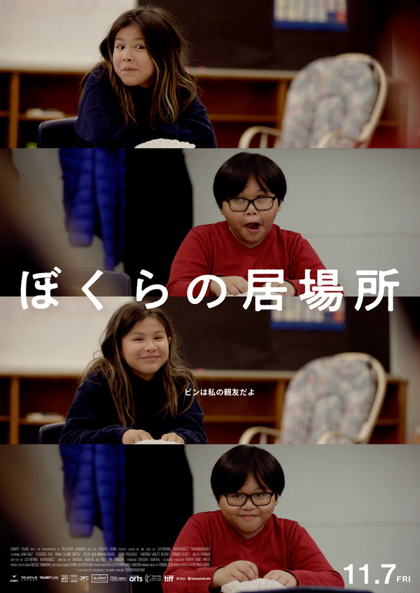 ぼくらの居場所 4枚目の写真・画像