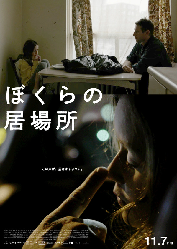 ぼくらの居場所 5枚目の写真・画像