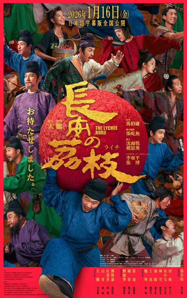 長安のライチ 2枚目の写真・画像