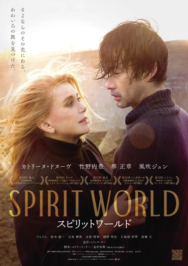 SPIRIT WORLD -スピリットワールド- 1枚目の写真・画像