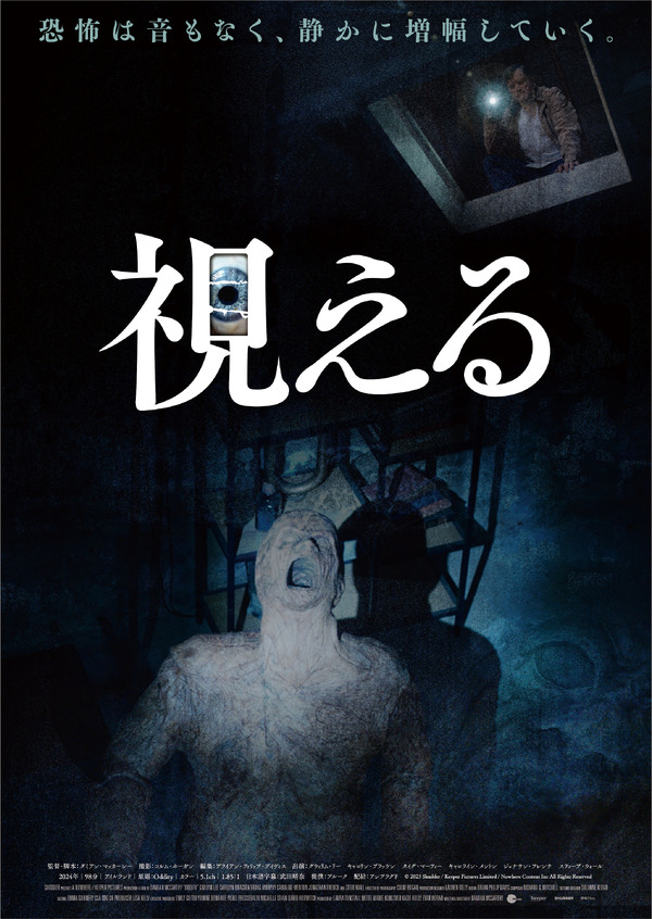 視える 5枚目の写真・画像