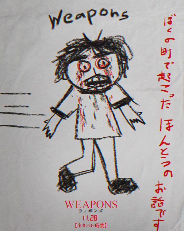 WEAPONS/ウェポンズ 8枚目の写真・画像