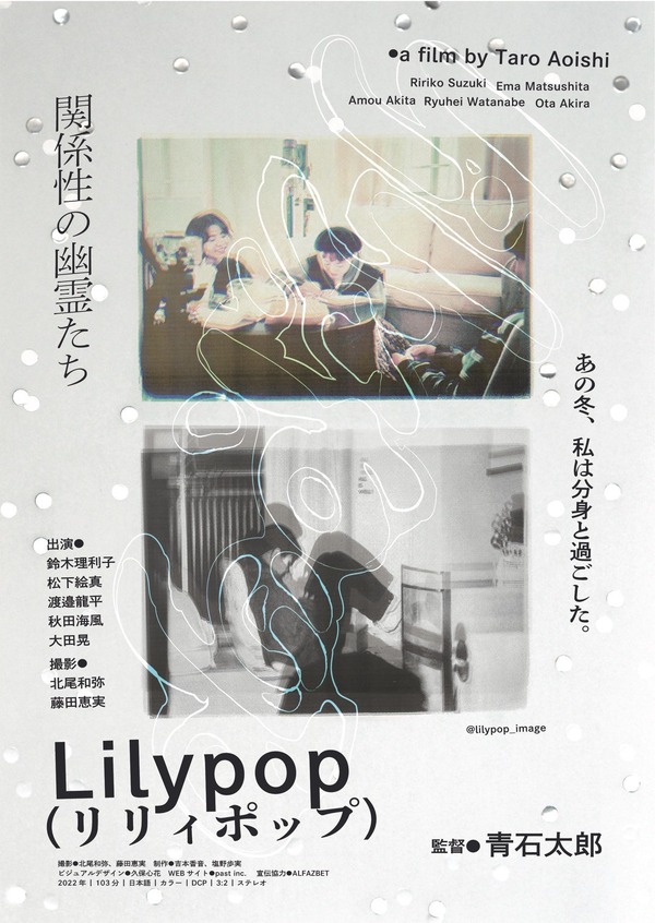 Lilypop 1枚目の写真・画像