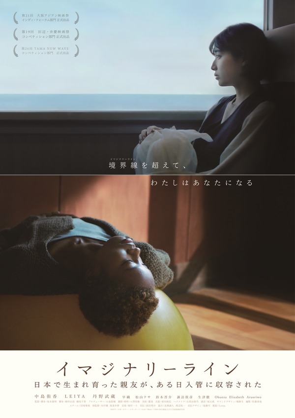 イマジナリーライン 1枚目の写真・画像