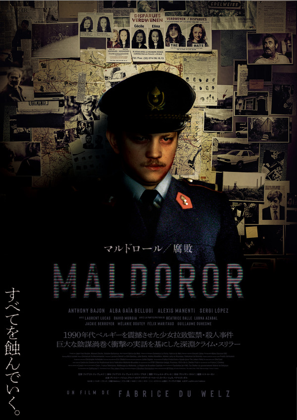 マルドロール／腐敗 1枚目の写真・画像