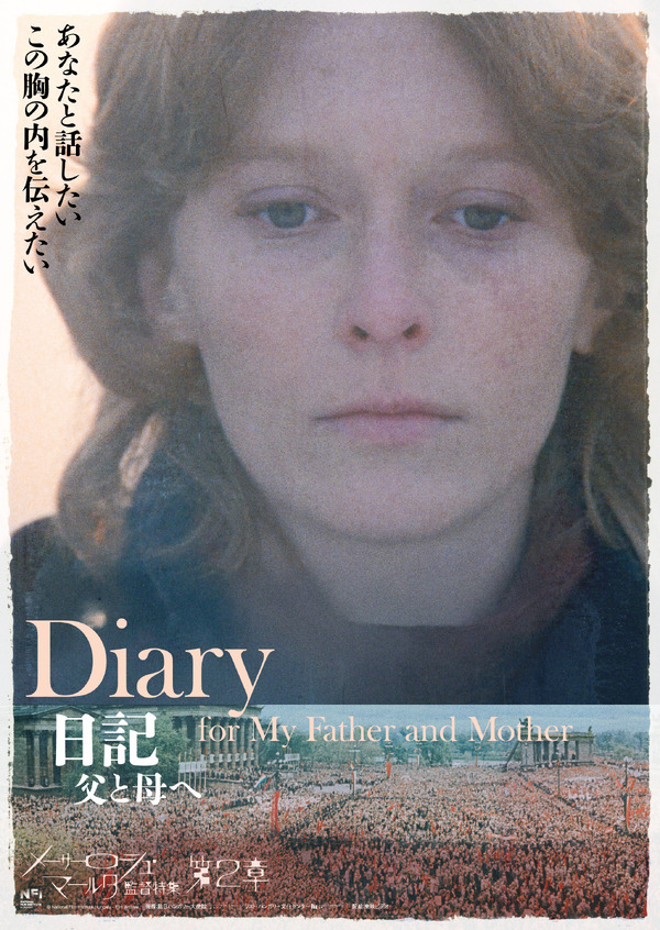 ⽇記 ⽗と⺟へ 1枚目の写真・画像