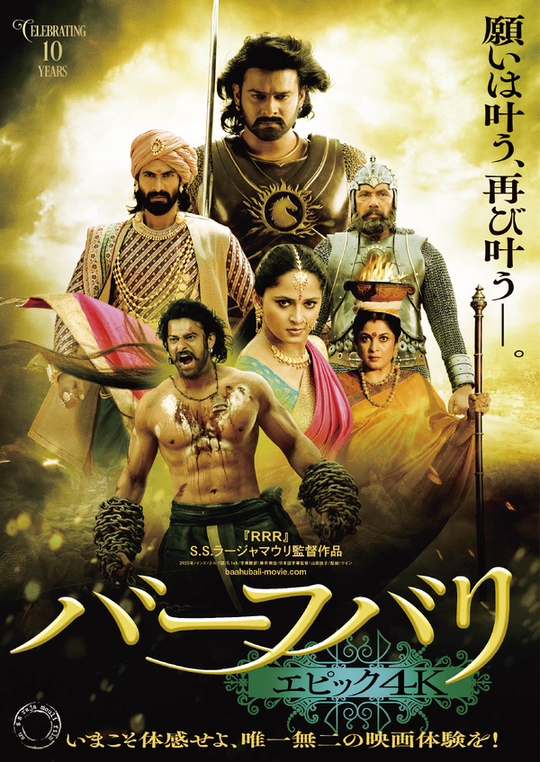 バーフバリ エピック4K 2枚目の写真・画像
