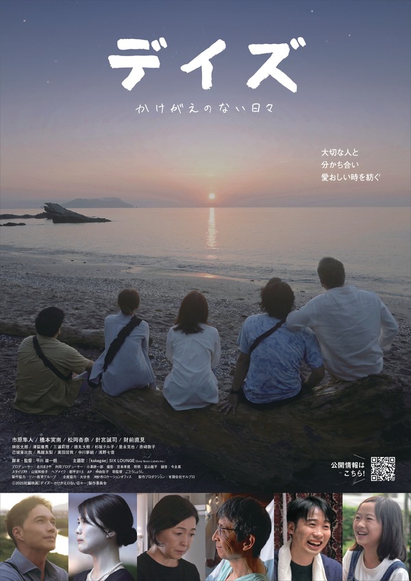 デイズ～かけがえのない日々～ 1枚目の写真・画像