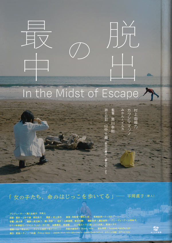 脱出の最中 1枚目の写真・画像