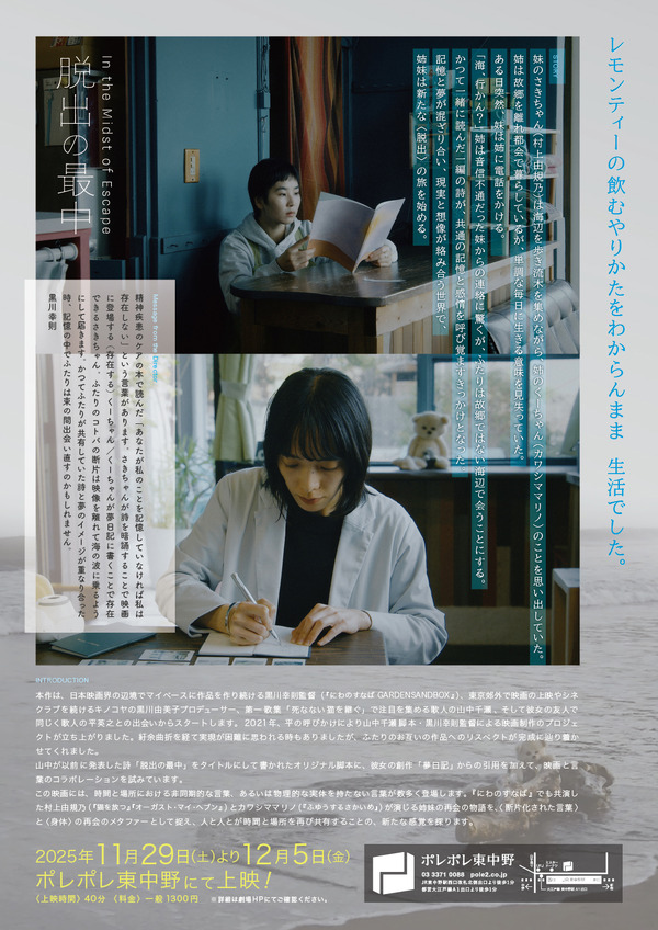 脱出の最中 2枚目の写真・画像