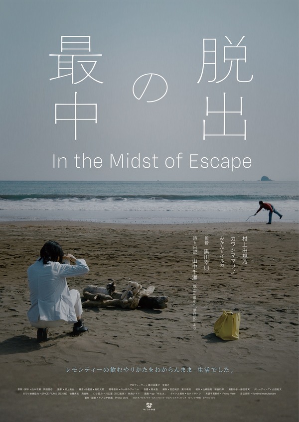 脱出の最中 6枚目の写真・画像