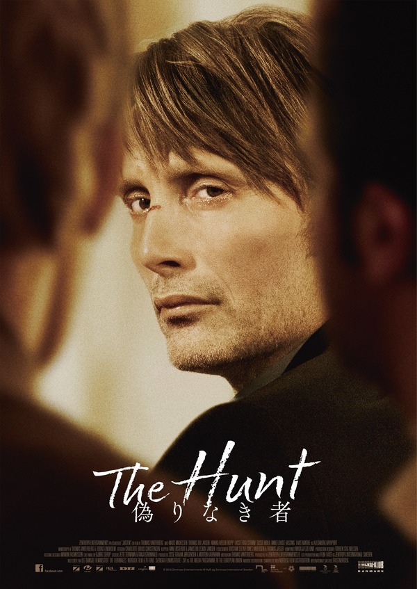 偽りなき者 1枚目の写真・画像