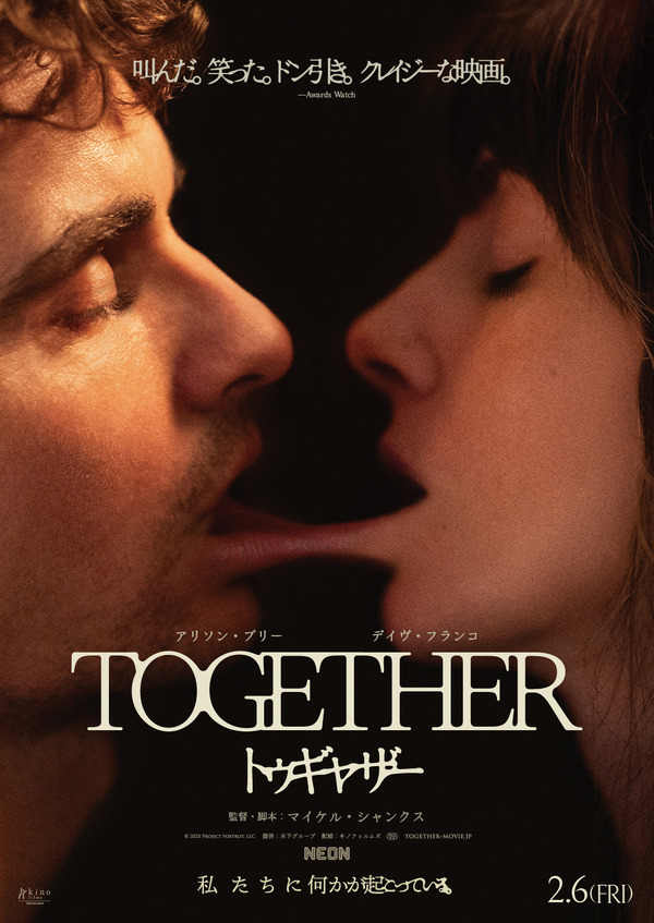 トゥギャザー 1枚目の写真・画像