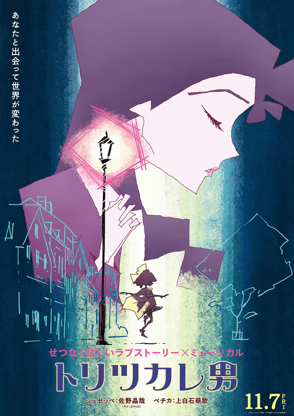 トリツカレ男 17枚目の写真・画像