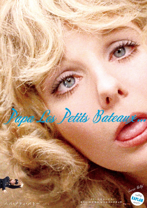 パパ・プティ・バトー 1枚目の写真・画像