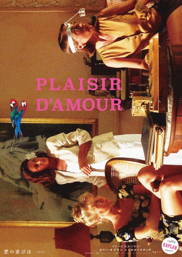 愛の喜びは 1枚目の写真・画像