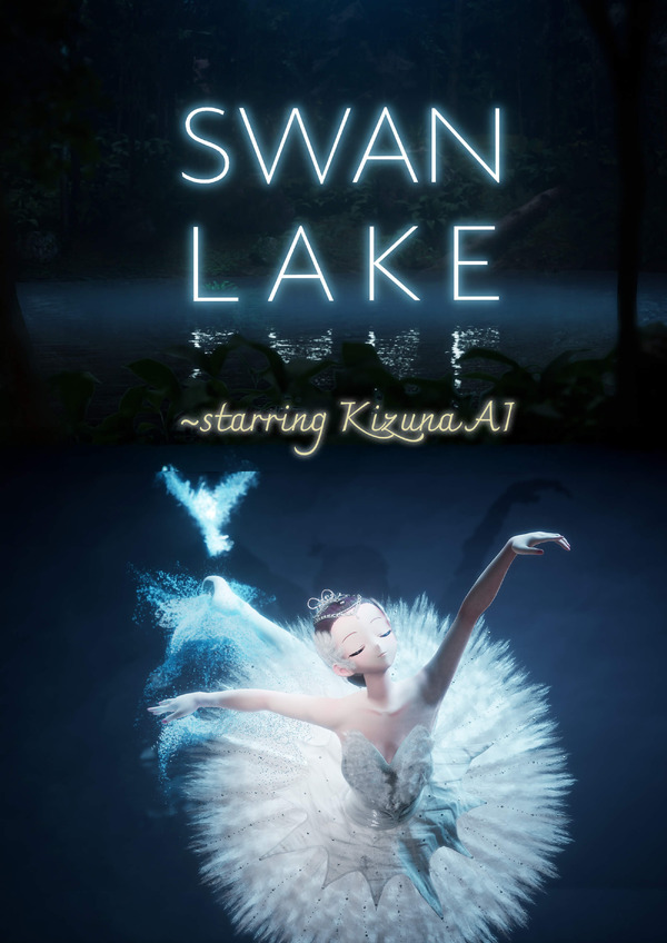 SWAN LAKE 〜SWAN LALE 〜starring KizunaAI 2枚目の写真・画像