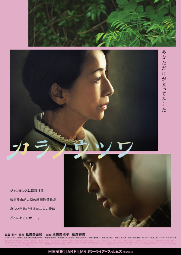 MIRRORLIAR FILMS Season8 15枚目の写真・画像