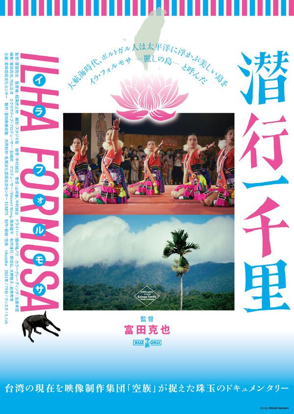 潜行一千里 ILHA FORMOSA 1枚目の写真・画像