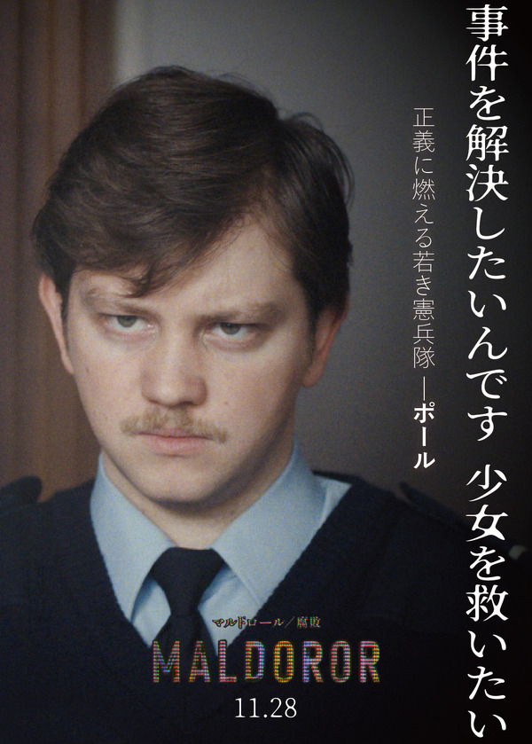 マルドロール／腐敗 3枚目の写真・画像