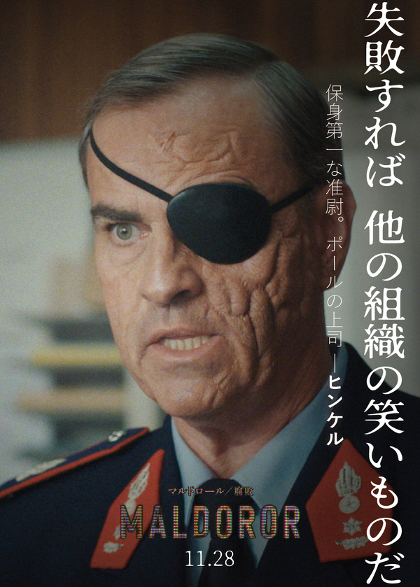 マルドロール／腐敗 4枚目の写真・画像