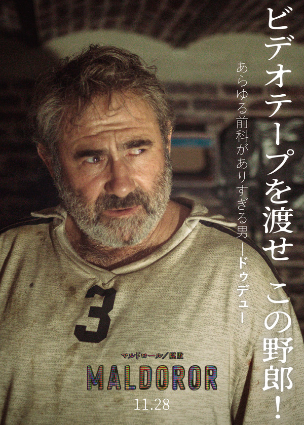 マルドロール／腐敗 6枚目の写真・画像