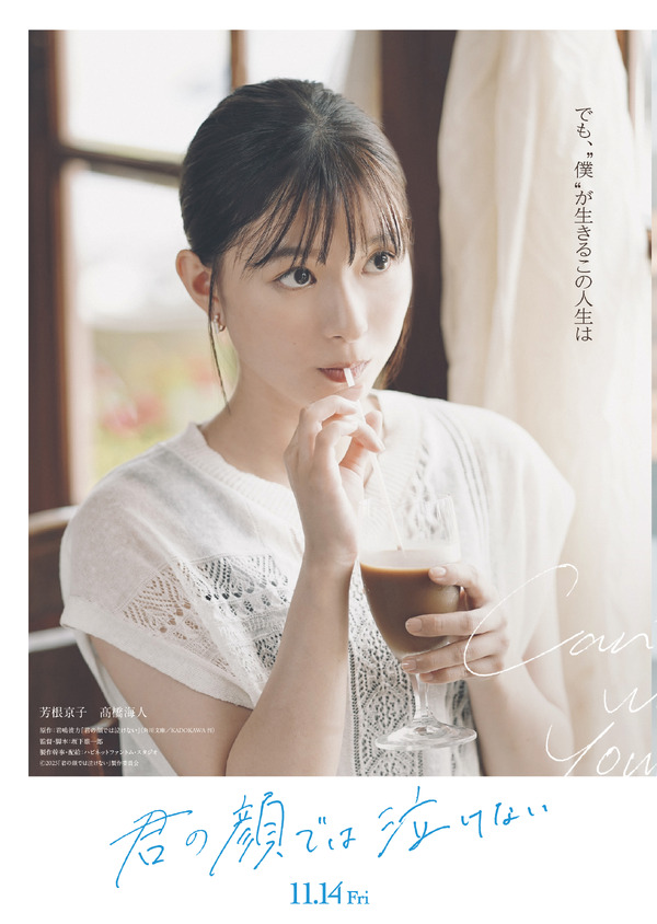 君の顔では泣けない 22枚目の写真・画像