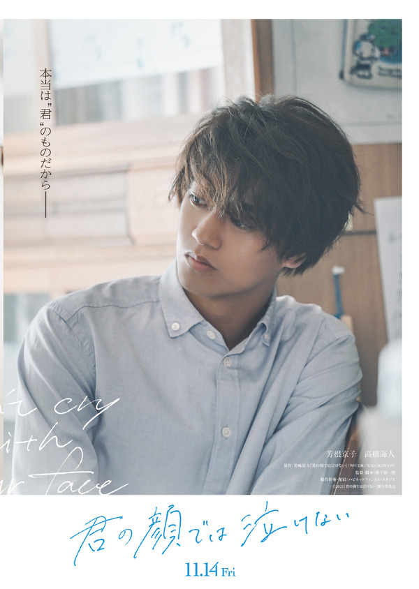 君の顔では泣けない 23枚目の写真・画像