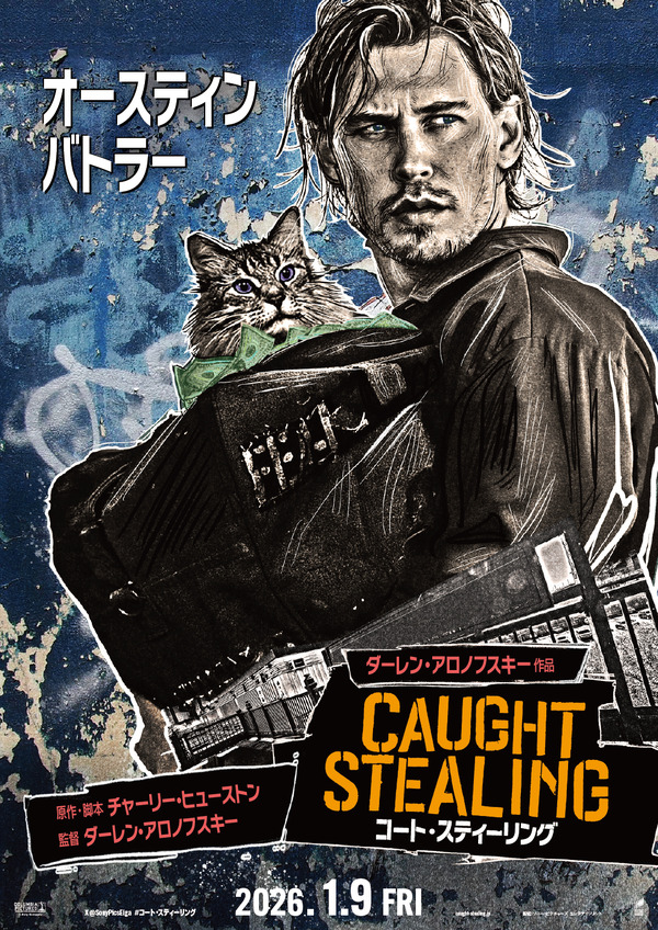 コート・スティーリング 2枚目の写真・画像