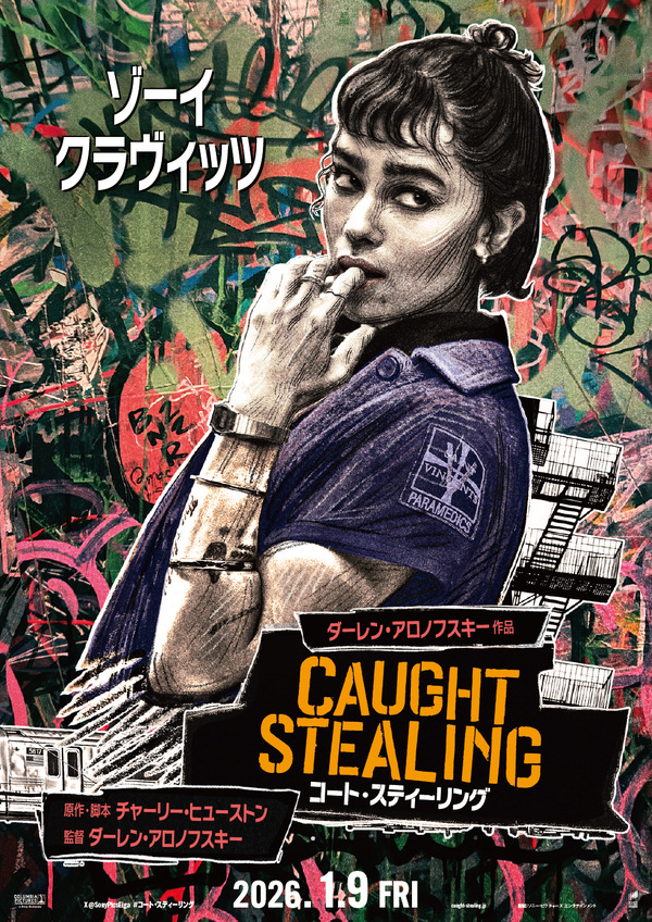 コート・スティーリング 3枚目の写真・画像