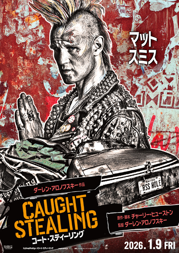 コート・スティーリング 4枚目の写真・画像