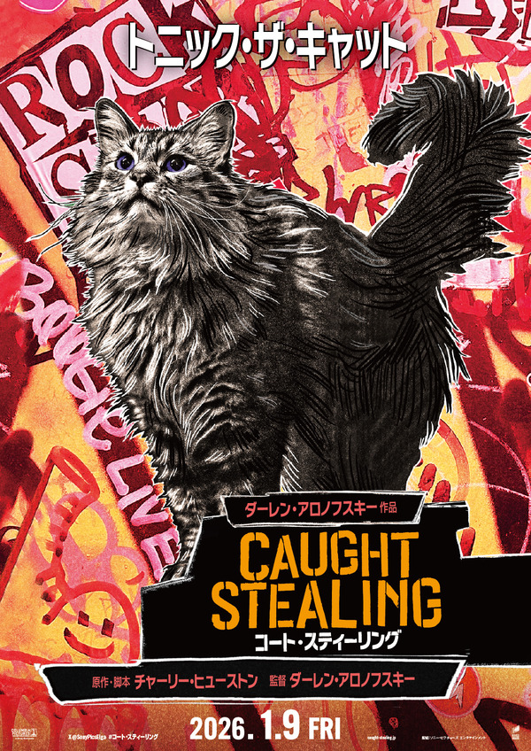 コート・スティーリング 5枚目の写真・画像