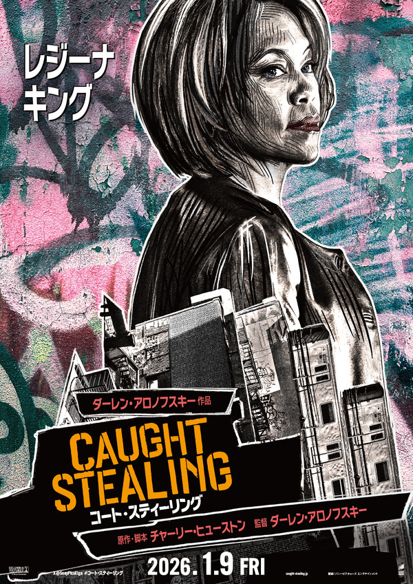 コート・スティーリング 6枚目の写真・画像