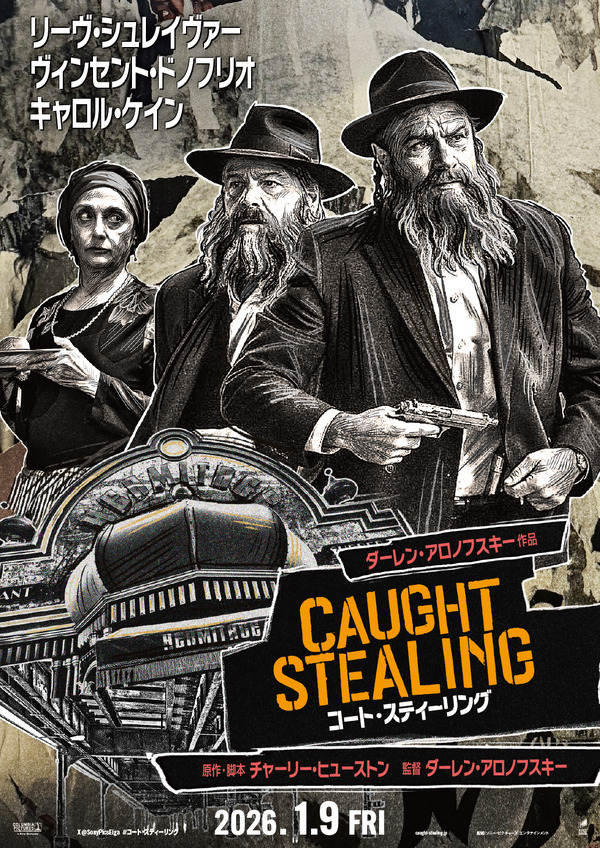 コート・スティーリング 7枚目の写真・画像