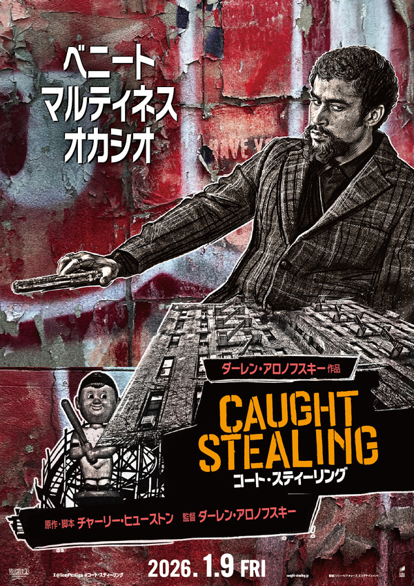 コート・スティーリング 9枚目の写真・画像