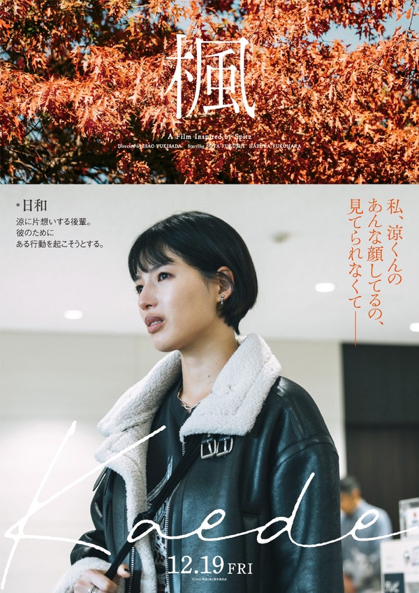 楓 15枚目の写真・画像