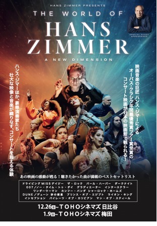 ワールド・オブ・ハンス・ジマー：新次元へ 1枚目の写真・画像