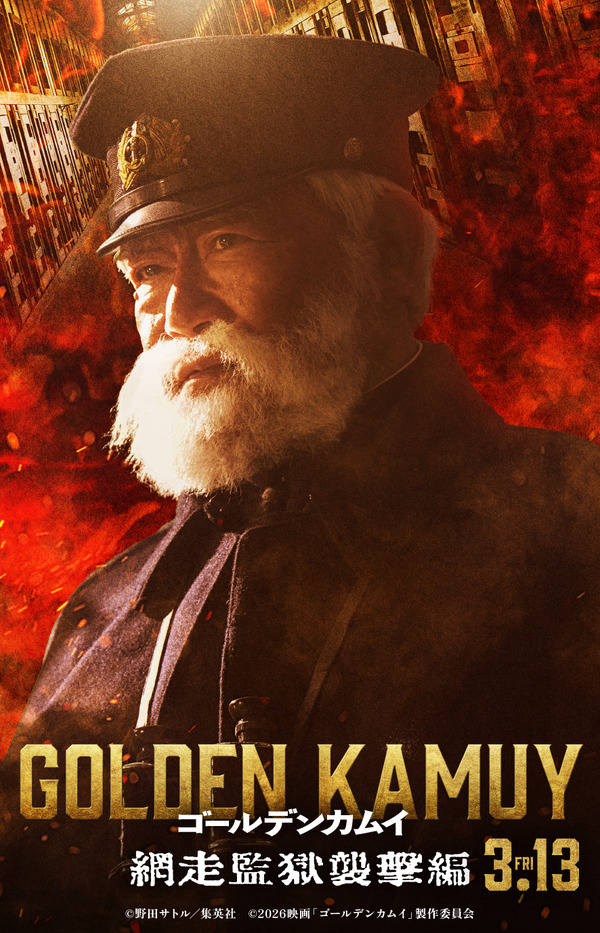 ゴールデンカムイ 網走監獄襲撃編 6枚目の写真・画像