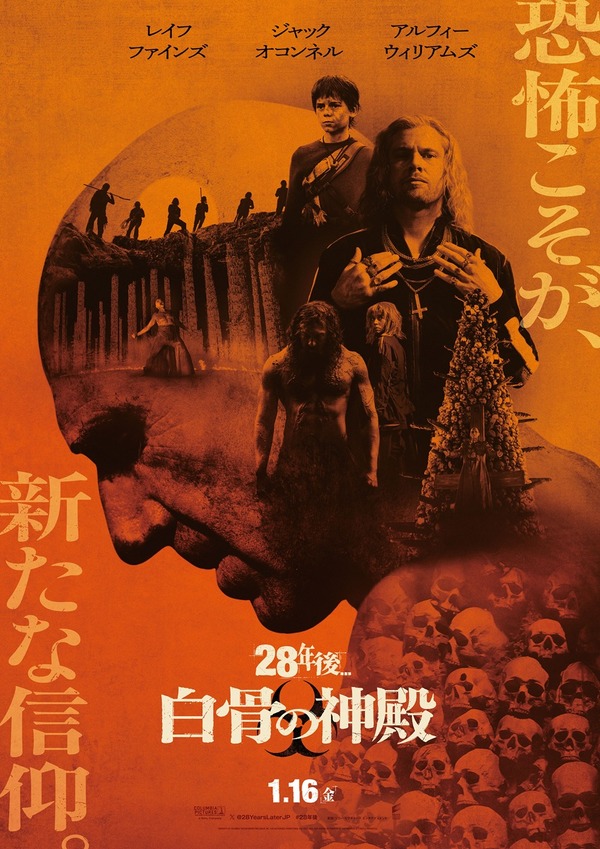 28年後... 白骨の神殿 1枚目の写真・画像