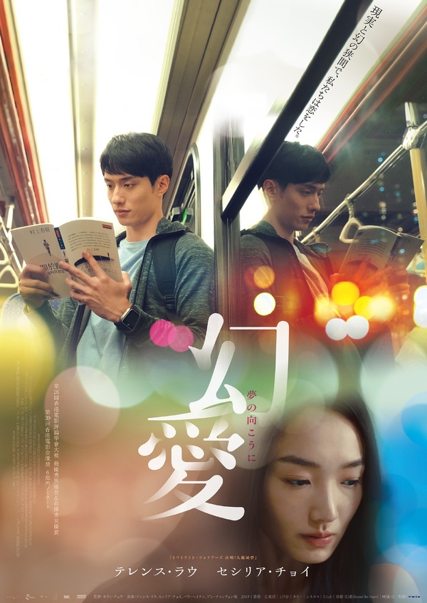 幻愛 夢の向こうに 1枚目の写真・画像