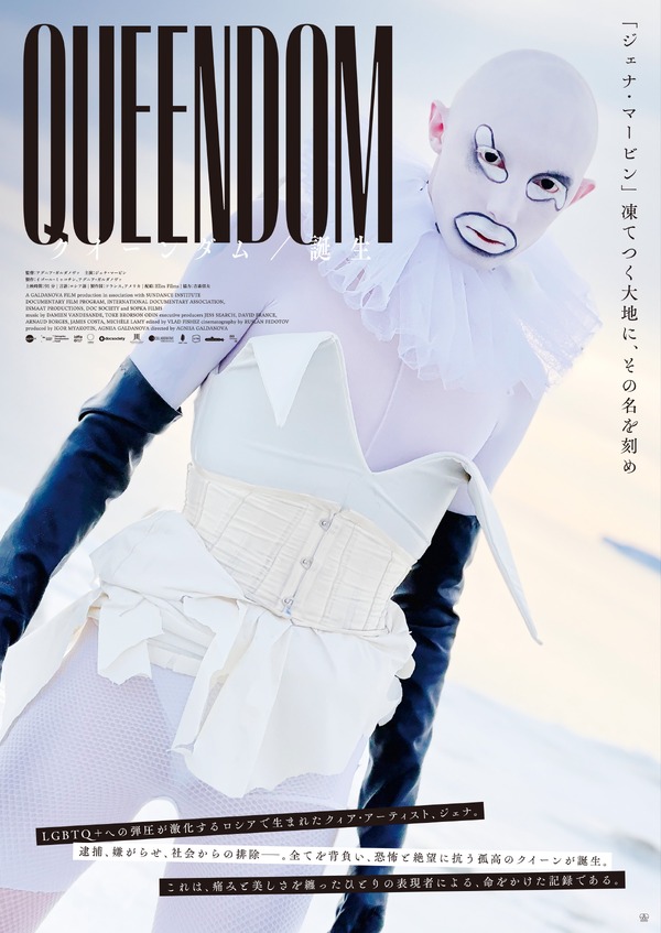 クイーンダム／誕生 2枚目の写真・画像