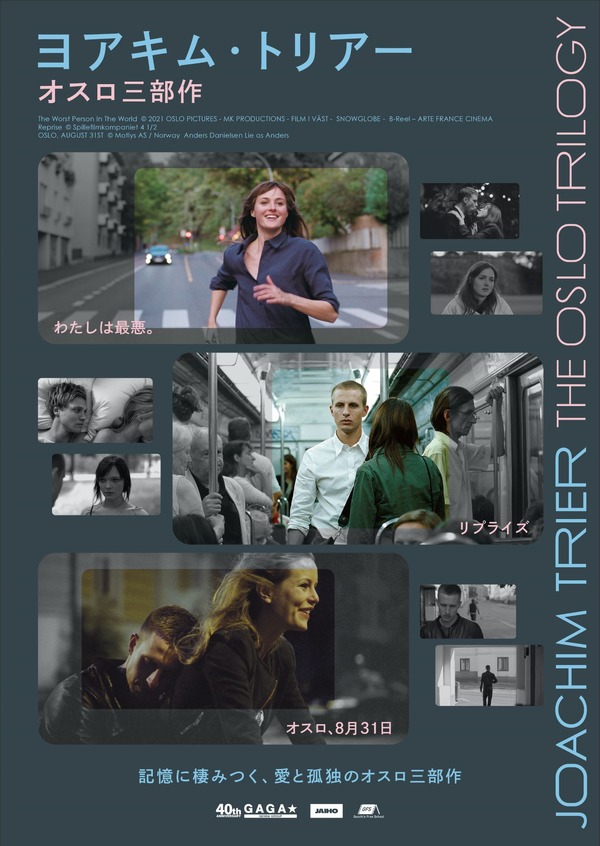 ヨアキム・トリアー オスロ三部作 1枚目の写真・画像